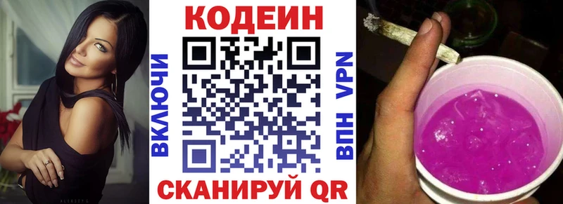 Codein напиток Lean (лин) Нефтегорск